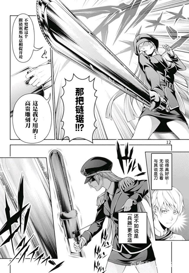 食戟之灵漫画：当热血美食番频现异能者，进击的药王该何去何从