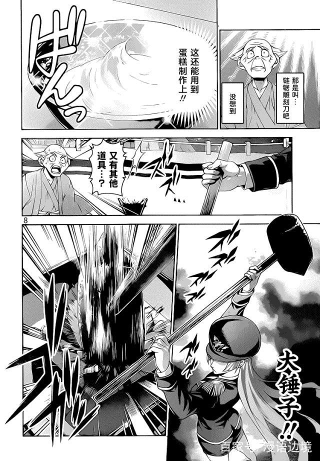 食戟之灵漫画：当热血美食番频现异能者，进击的药王该何去何从