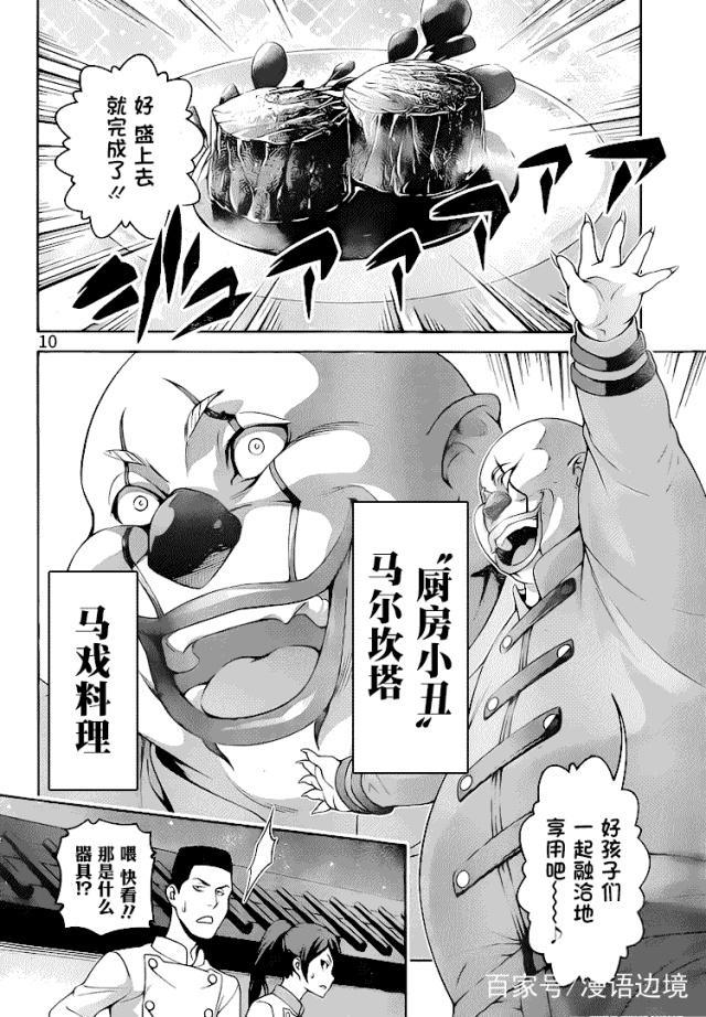 食戟之灵漫画：当热血美食番频现异能者，进击的药王该何去何从