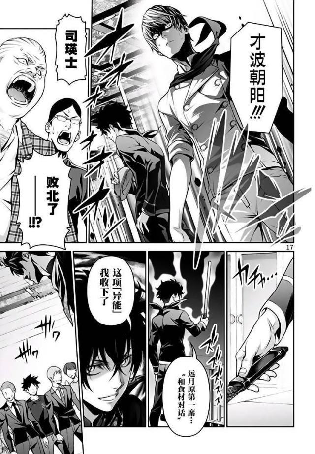 食戟之灵漫画：当热血美食番频现异能者，进击的药王该何去何从