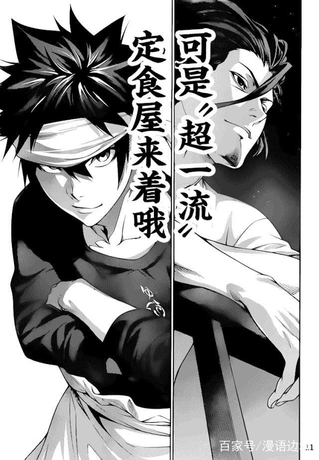 食戟之灵漫画：当热血美食番频现异能者，进击的药王该何去何从