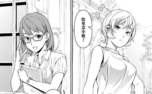 食戟之灵番外终章：绘里奈发糖，关于我隐藏的心意，你是否明白呢