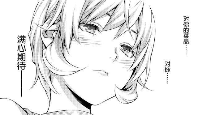 食戟之灵番外终章：绘里奈发糖，关于我隐藏的心意，你是否明白呢
