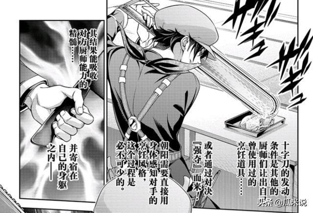 《食戟之灵》第296话：实力体系彻底崩坏，厨具成为厨师的“核心”