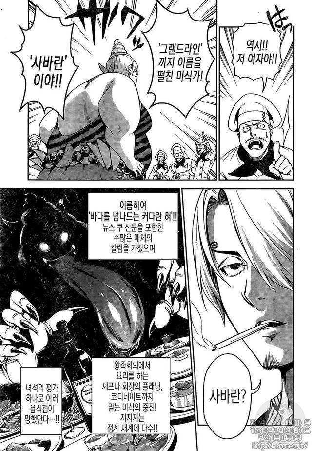 食戟之灵与海贼王联动——《食戟之山治》