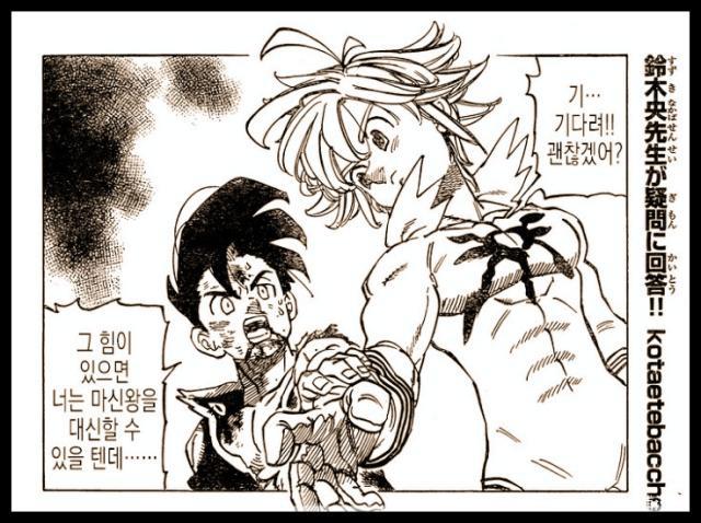 《七大罪》332话：梅利奥达斯变成魔神王状态，十戒律被永久消灭