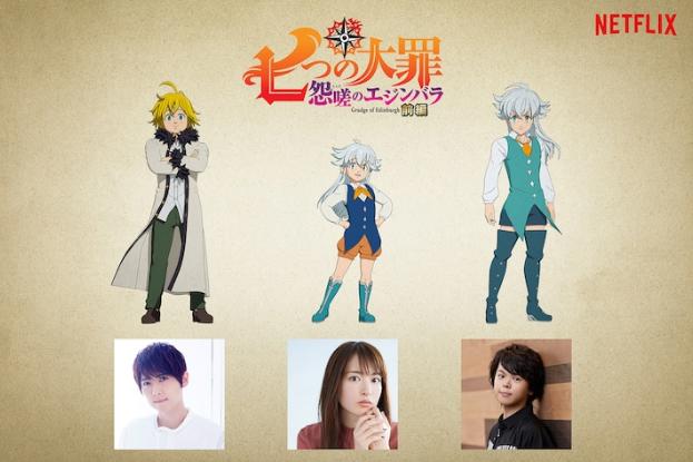 网飞新作《七大罪》动画电影新角色公开2022年独占发布