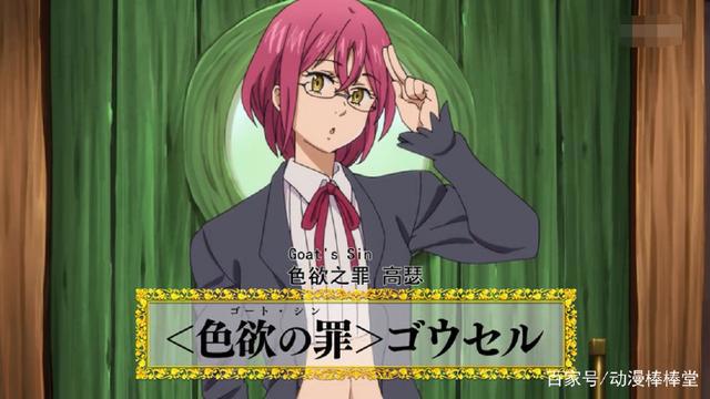 七原罪：每一位成员的介绍，一共有9位，你都知道吗？