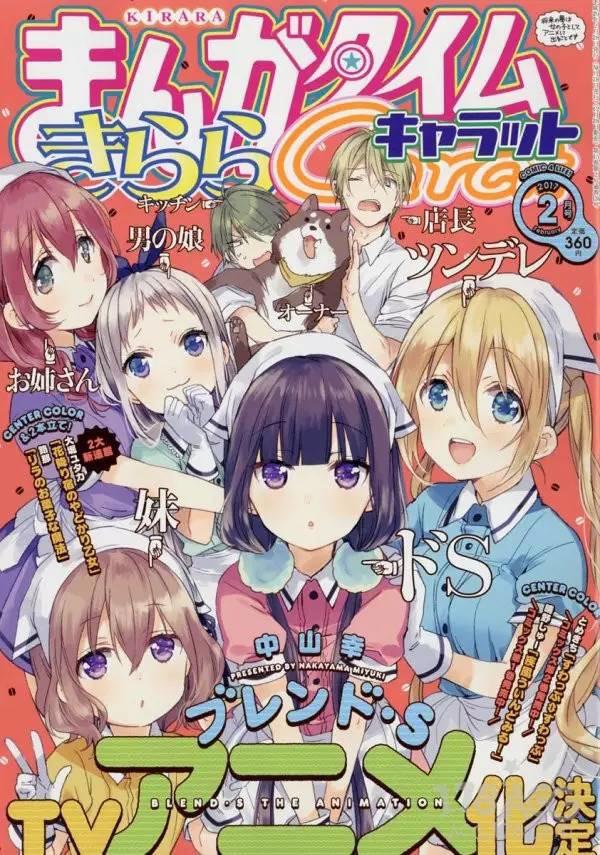 伪娘·抖S·傲娇！四格漫画「调教咖啡厅」TV动画化决定！