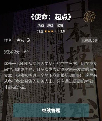 犯罪大师3.23每日挑战使命起点答案分享