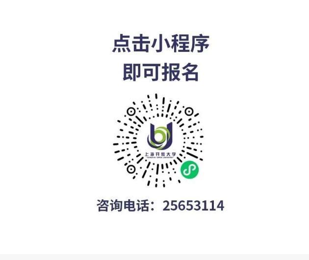 上海开放大学2021年秋季招生简章｜专题