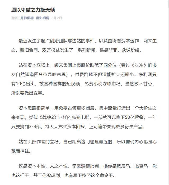 独家对话月影梧桐：从来没冲着阅文去，“息壤”是网文作者的退路