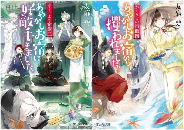 妖怪x料理！?人气小说《妖怪旅馆营业中》动画化决定！