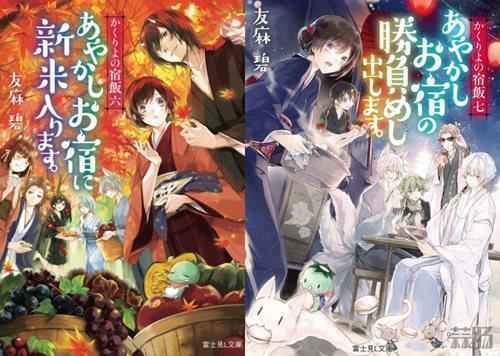 美食外加撒狗粮？轻小说《妖怪旅馆营业中》2018年推出TV动画！