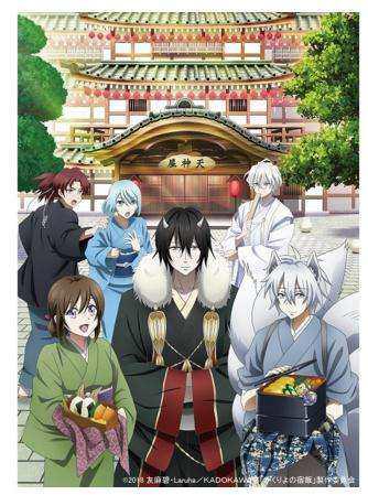 四月动漫新番：《妖怪旅馆营业中》已上线