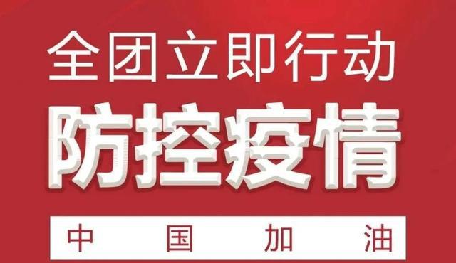 共青团组织动员团员青年投身战“疫”全景述评！