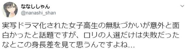 真人版女高中生的虚度日常，想要重现萝莉的身高特色真的超困难