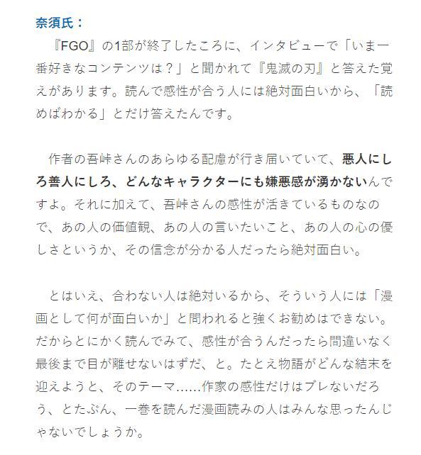 奈须蘑菇浅谈喜欢《鬼灭》的原因，麻婆点了个踩并退出直播间