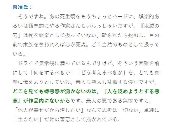 奈须蘑菇浅谈喜欢《鬼灭》的原因，麻婆点了个踩并退出直播间