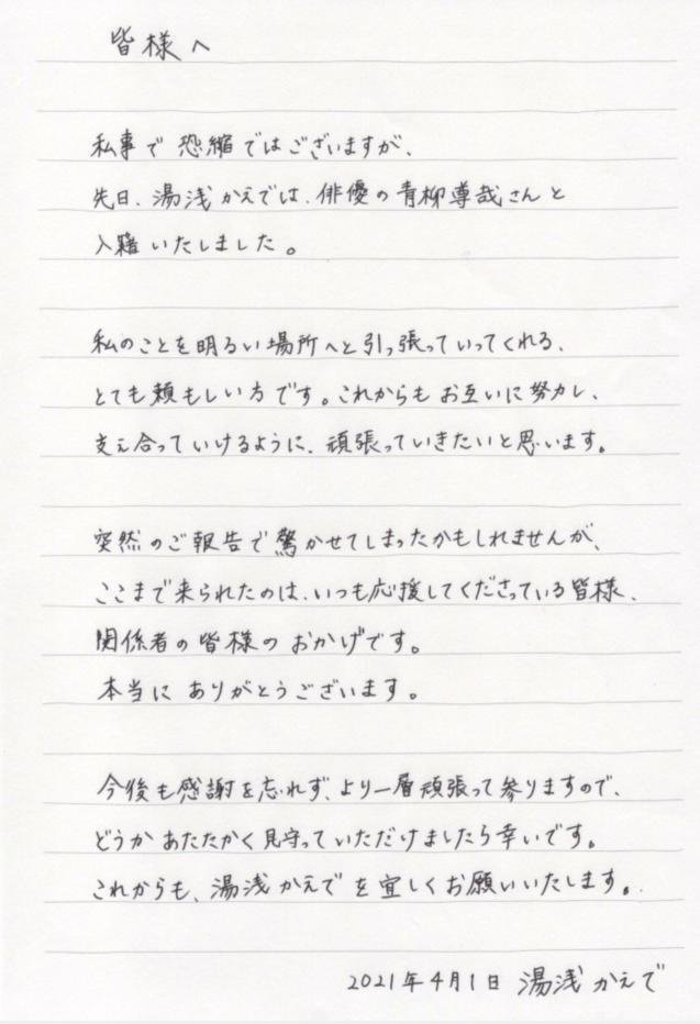 特摄剧演员青柳尊哉与声优汤浅枫宣布结婚，网友：那凯怎么办啊