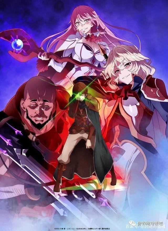 「动漫新资讯」回复术士的重启人生2021年开播，兄弟萌，网盘见！