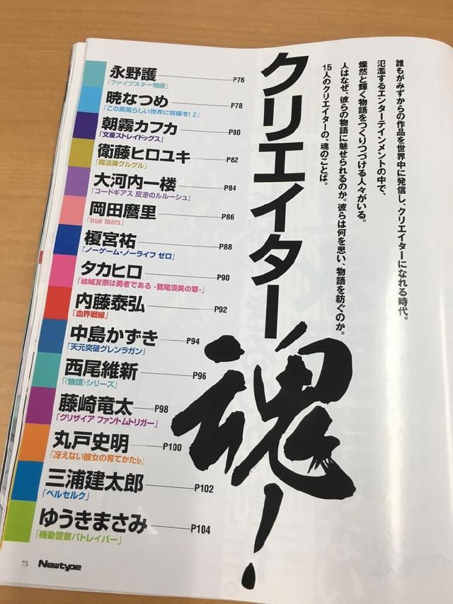 NewType评出最有创作者之魂的15位业界大佬