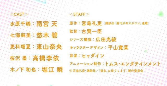 人气漫改《租借女友》定档七月番，声优豪华，画风精美值得期待