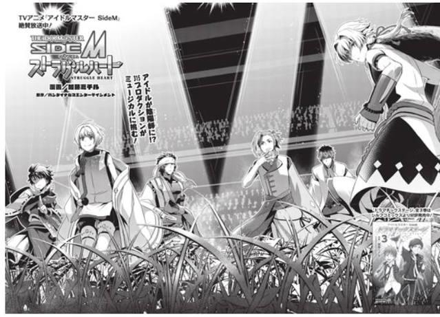 开新坑！漫画《偶像大师SideM》开启新连载