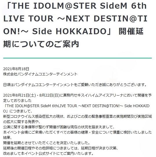 《偶像大师SideM》公演宣布延期，盲猜声优群体出现集体感染