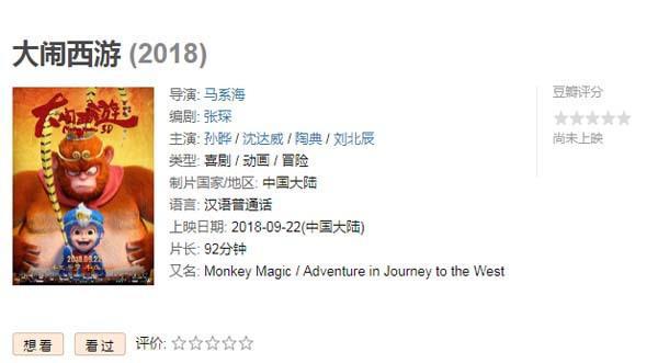 2018中秋节有哪些电影上映临沂电影院看19部新片