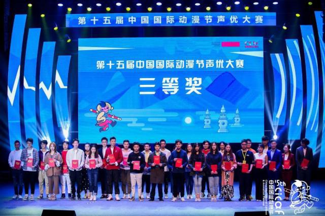 2019第十五届中国国际动漫节声优大赛及颁奖盛典圆满落幕