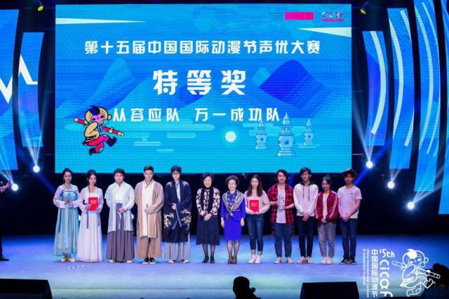 2019第十五届中国国际动漫节声优大赛及颁奖盛典圆满落幕