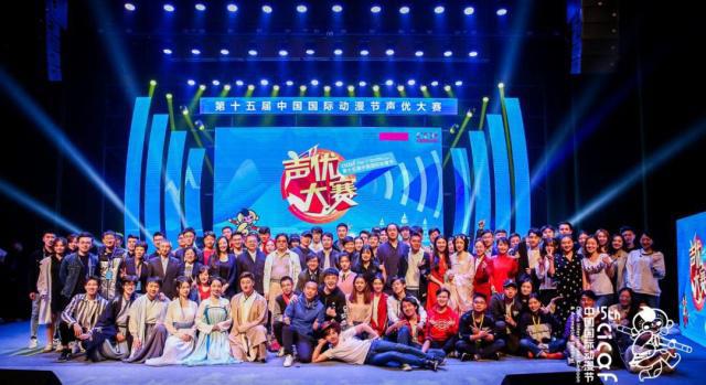 2019第十五届中国国际动漫节声优大赛及颁奖盛典圆满落幕