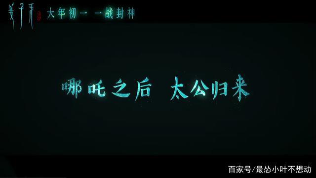 中国动漫电影2020，等一个《姜子牙》