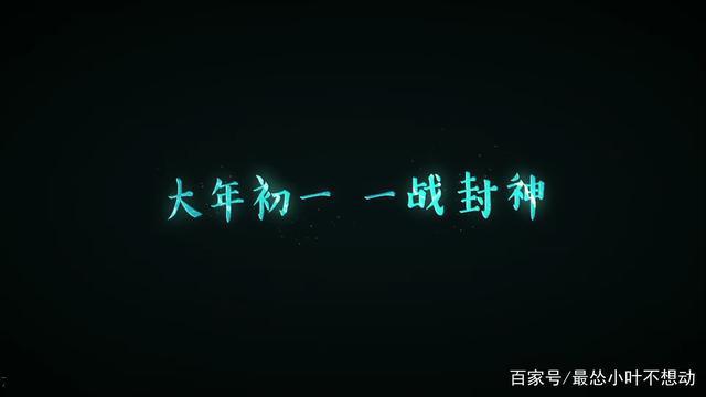 中国动漫电影2020，等一个《姜子牙》
