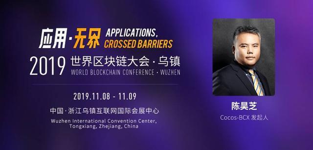 全球三大引擎商、大闹西游出品人都来了，世界区块链大会·乌镇圆桌阵容揭晓