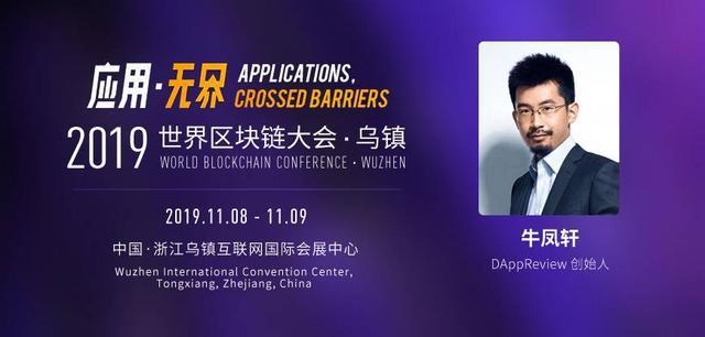 全球三大引擎商、大闹西游出品人都来了，世界区块链大会·乌镇圆桌阵容揭晓