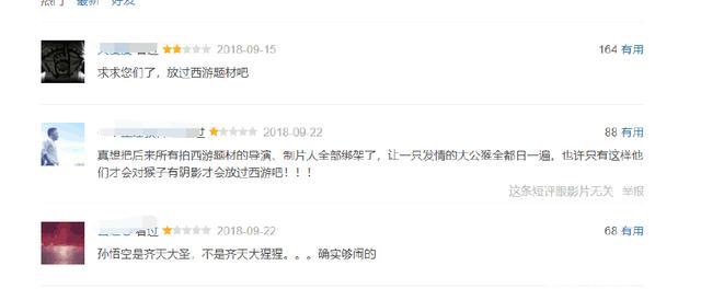 上映7天票房仅3500万，网友：求求烂片了，放过西游题材吧！