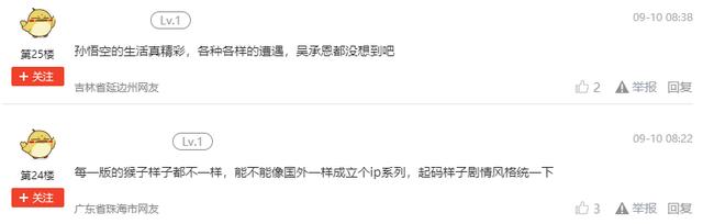 “西游记国漫”定档国庆节！孙悟空大战红孩儿，却被吐槽审美疲劳