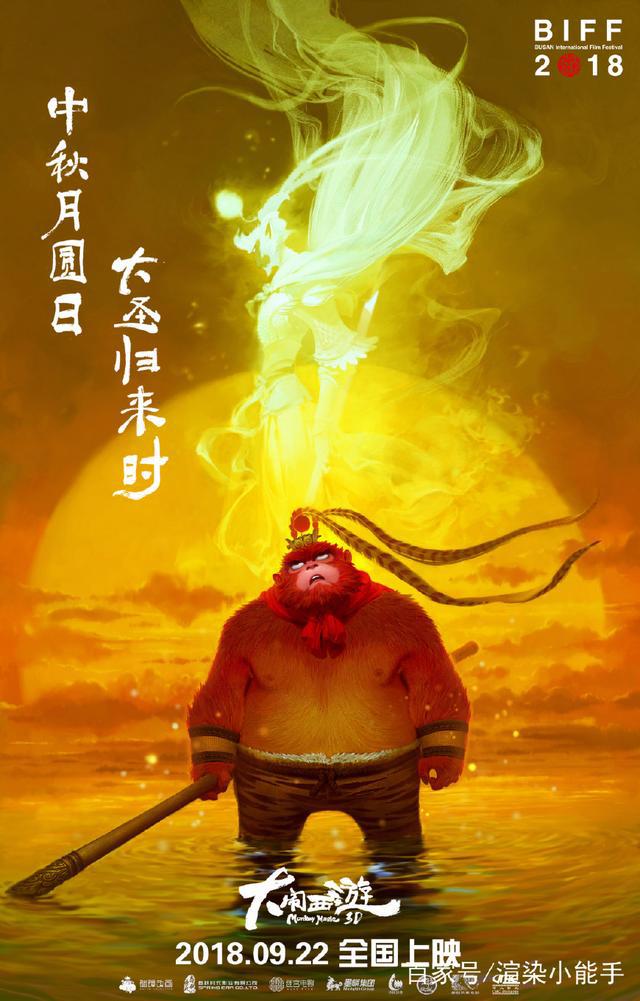 国产动画《大闹西游》定档中秋节，呆萌胖大圣一脸迷茫。