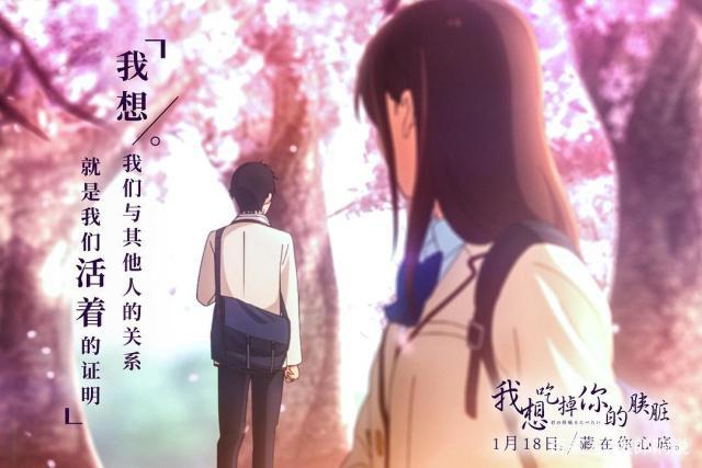 《我想吃掉你的胰脏》超越爱情，死亡不可怕，刻骨铭心才痛彻心扉