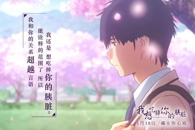 动漫《我想吃掉你的胰脏》评分低是毁在了名_20210720_093808