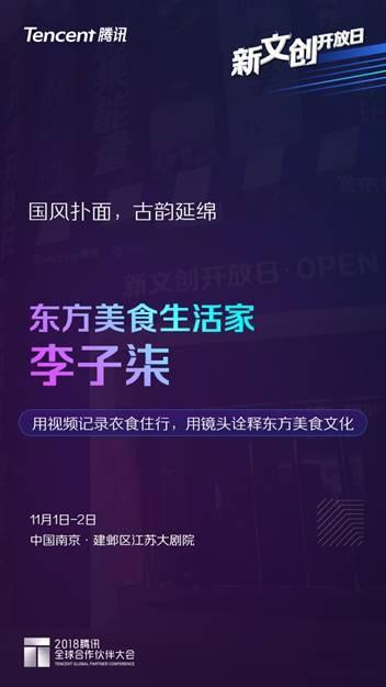 种草机：记录2018腾讯T大会新文创开放日