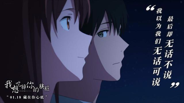 动漫推荐：《我想吃掉你的胰脏》一部被名字耽误的佳作，真的很棒