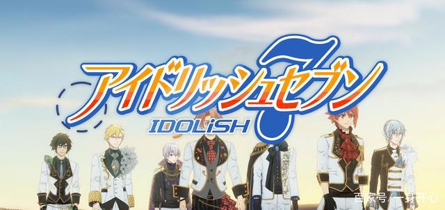 《IDOLiSH7-偶像星愿-SecondBEAT！》终于再次来袭，爱娜娜赛高