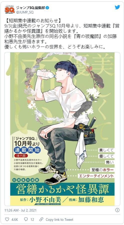 《青之驱魔师》休刊8个月，作者表示要先忙《营缮师异谭》漫画版