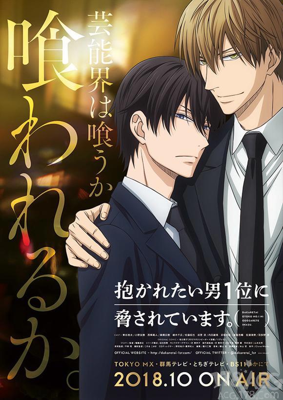 基动！BL十月番《我让最想被拥抱的男人给威胁了》PV公开！