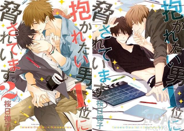 BL漫画「我让最想被拥抱的男人给威胁了」将举办西条高人生日会