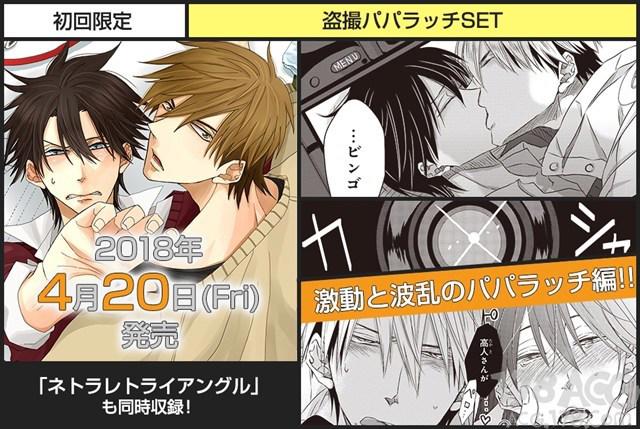 BL漫画「我让最想被拥抱的男人给威胁了」将举办西条高人生日会