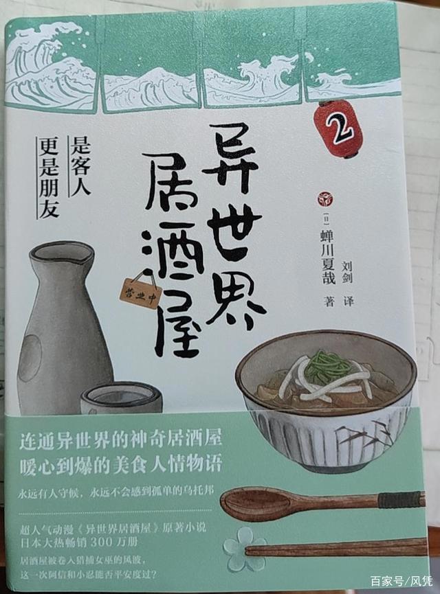 异世界的居酒屋02：美食不仅暖胃，更暖人心